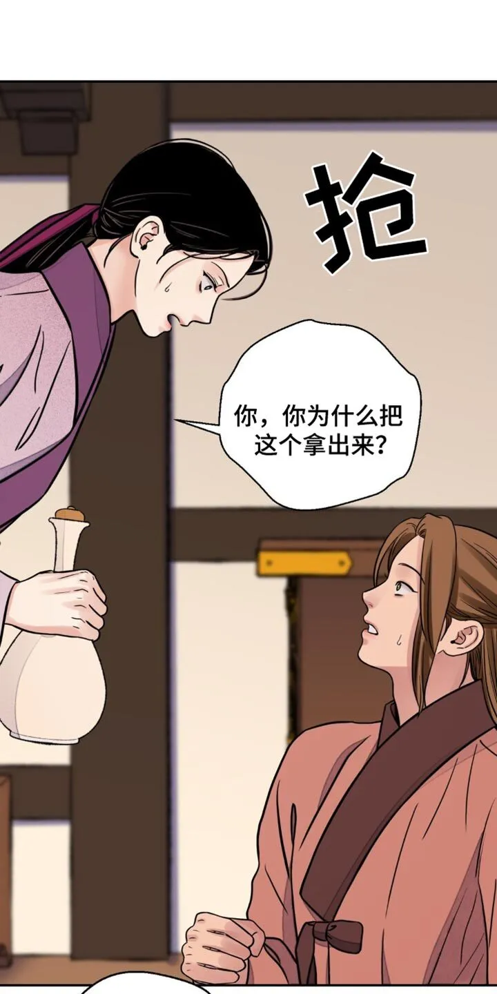 第139章：【第二季】来一杯 第4页