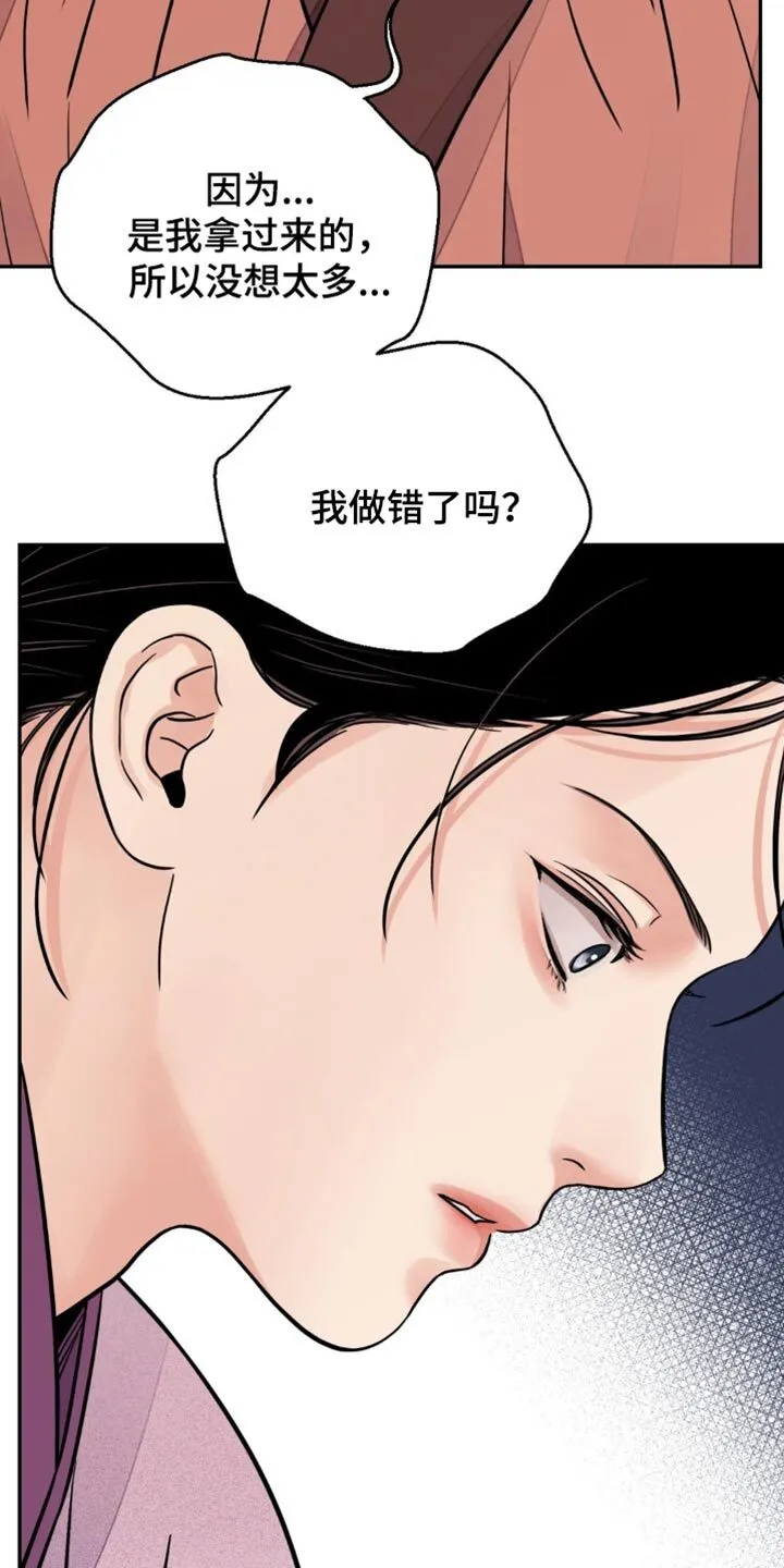 第139章：【第二季】来一杯 第8页