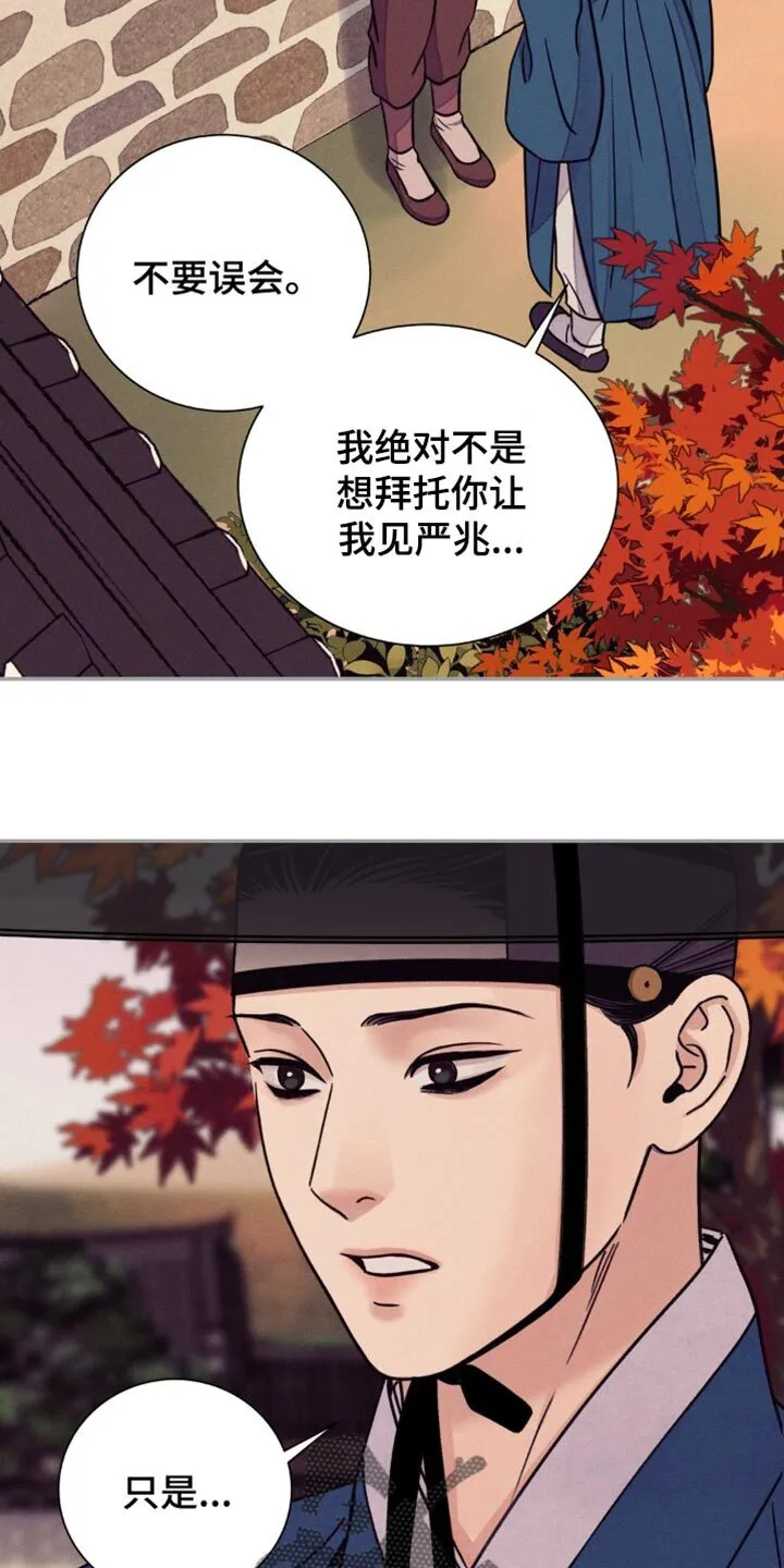 第139章：【第二季】来一杯 第13页