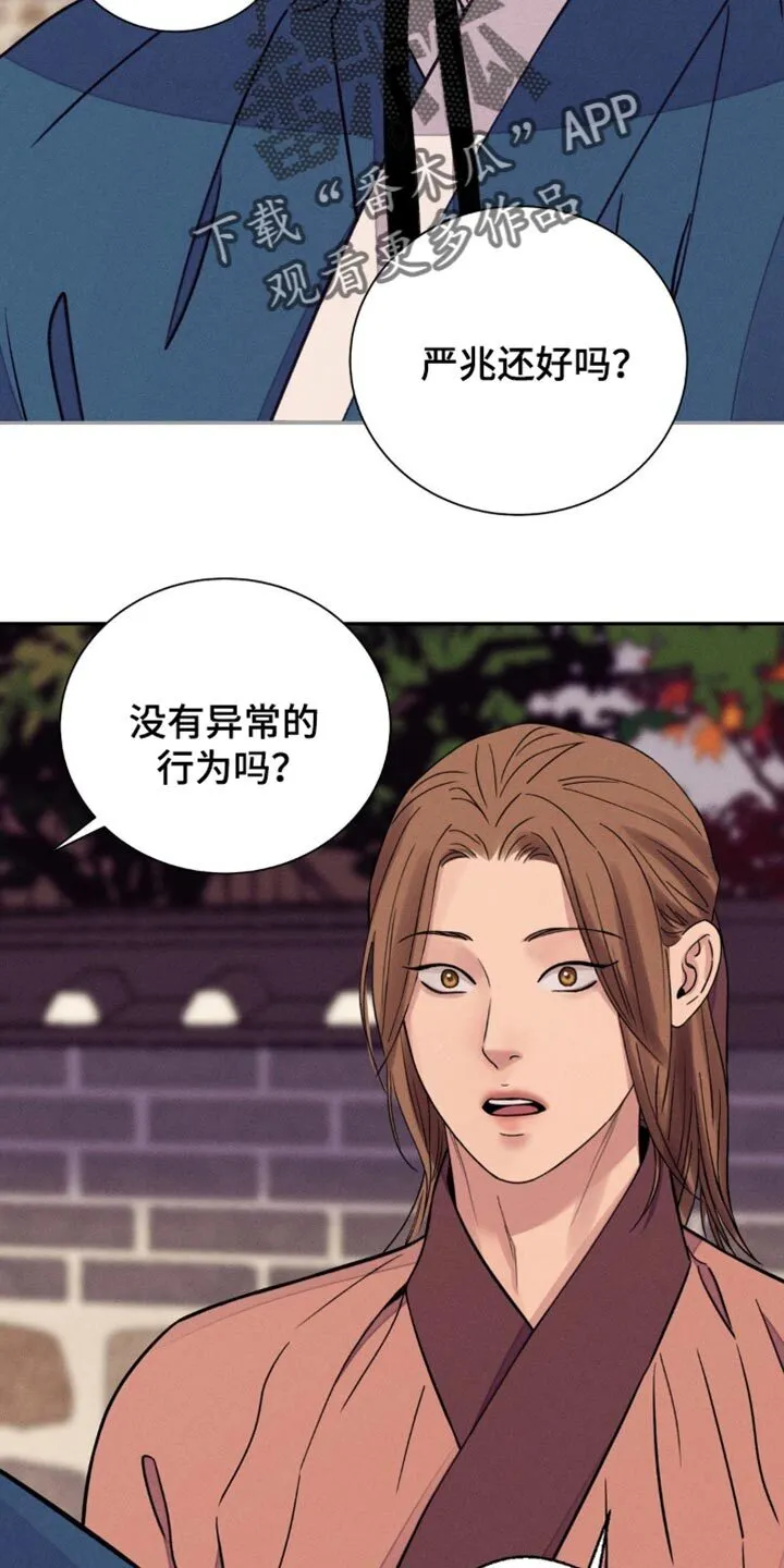 第139章：【第二季】来一杯 第14页