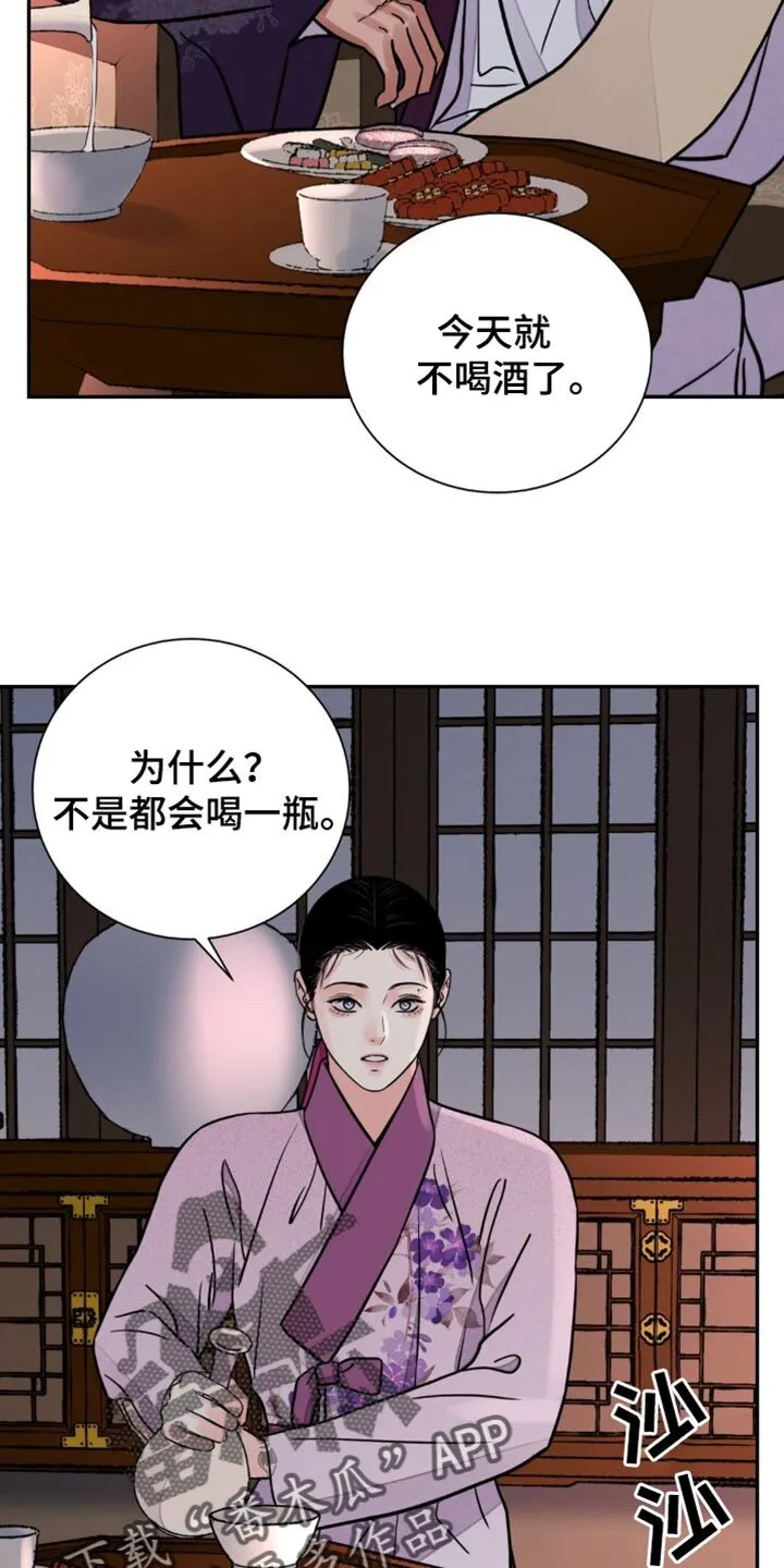 第139章：【第二季】来一杯 第22页