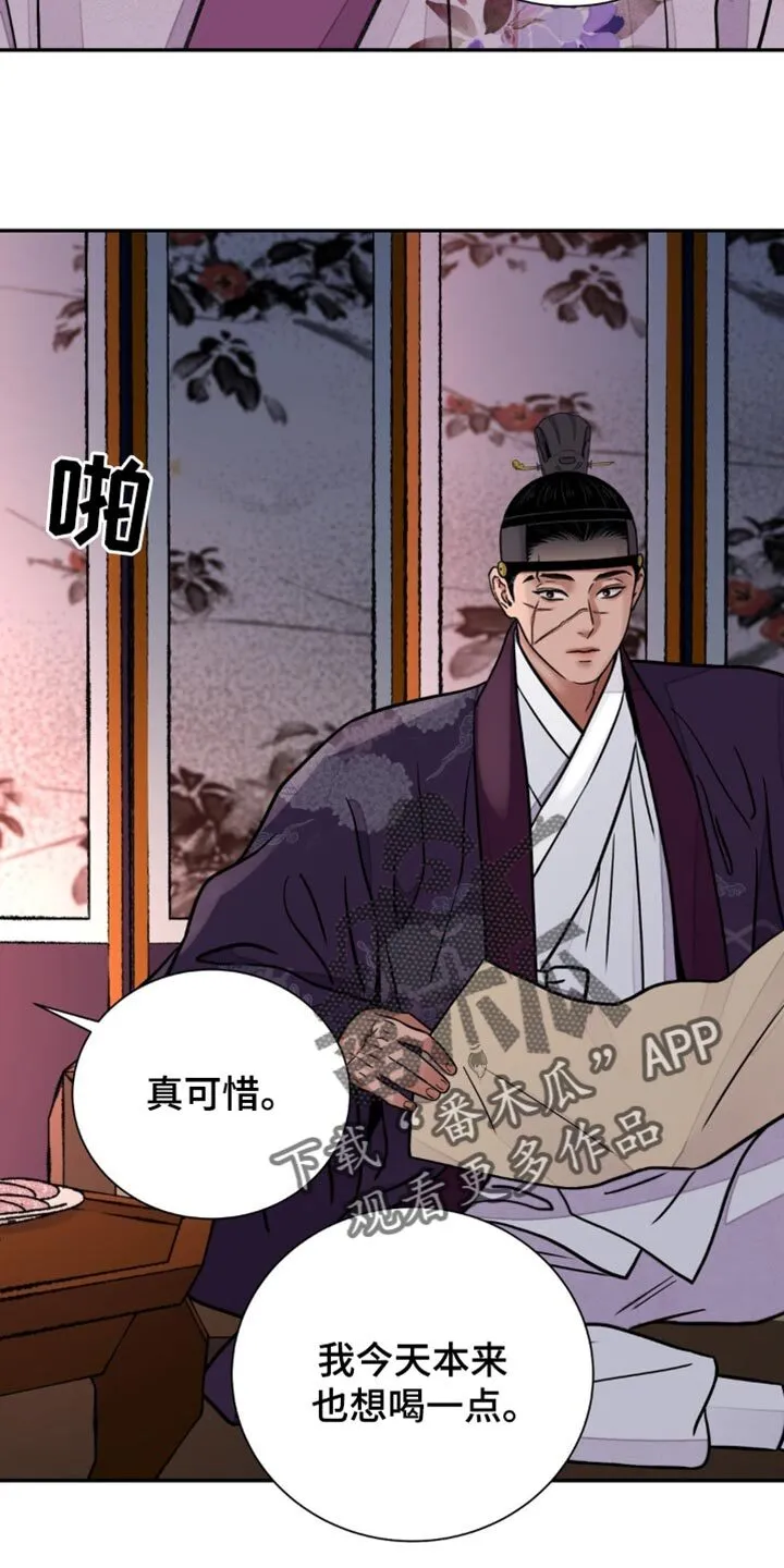 第139章：【第二季】来一杯 第25页