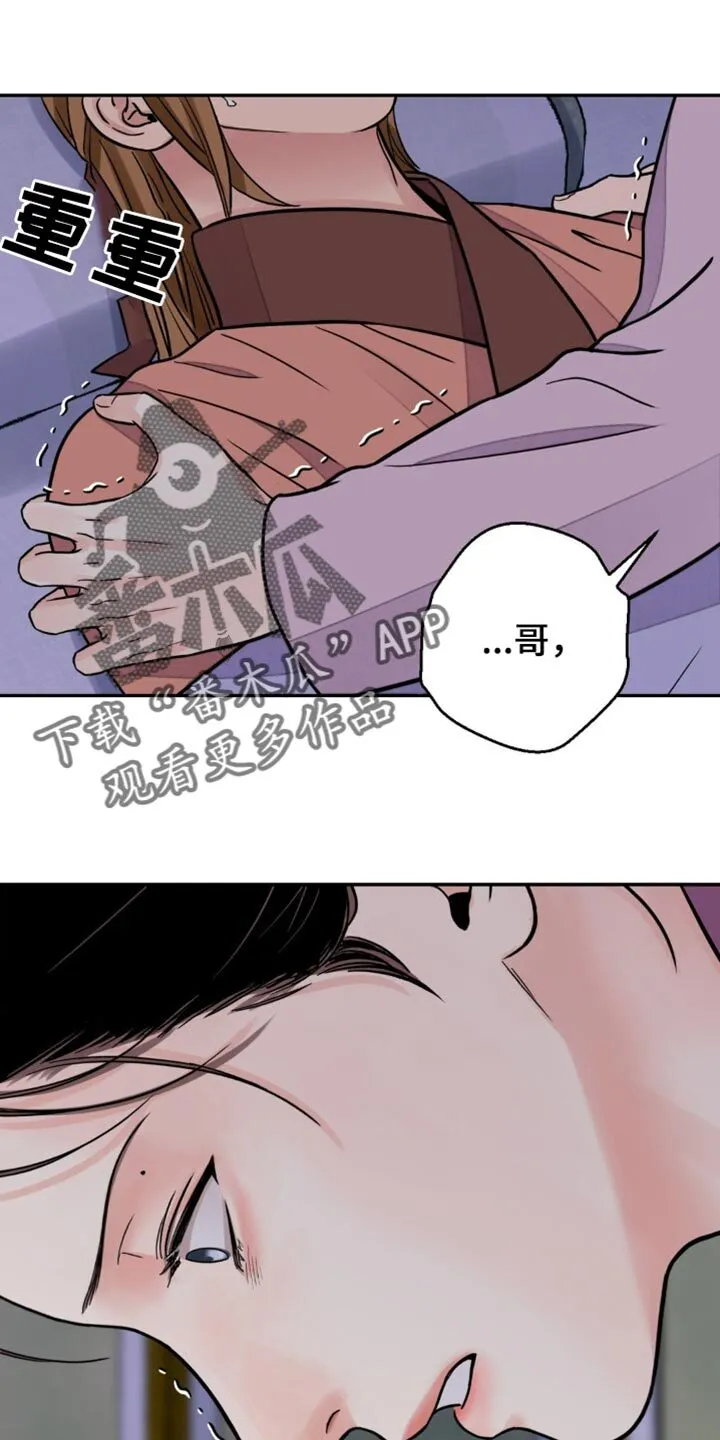 第141章：【第二季】担心过度 第12页