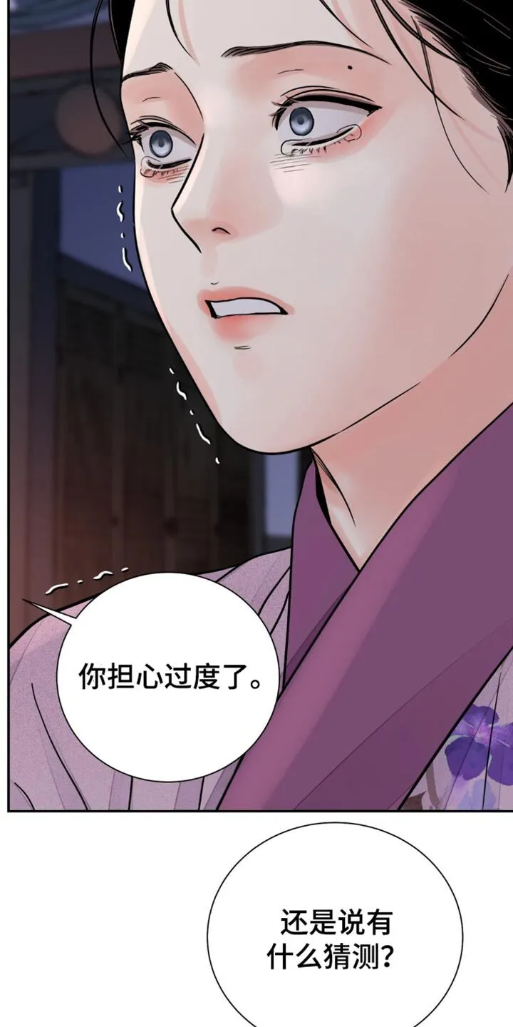第141章：【第二季】担心过度 第28页