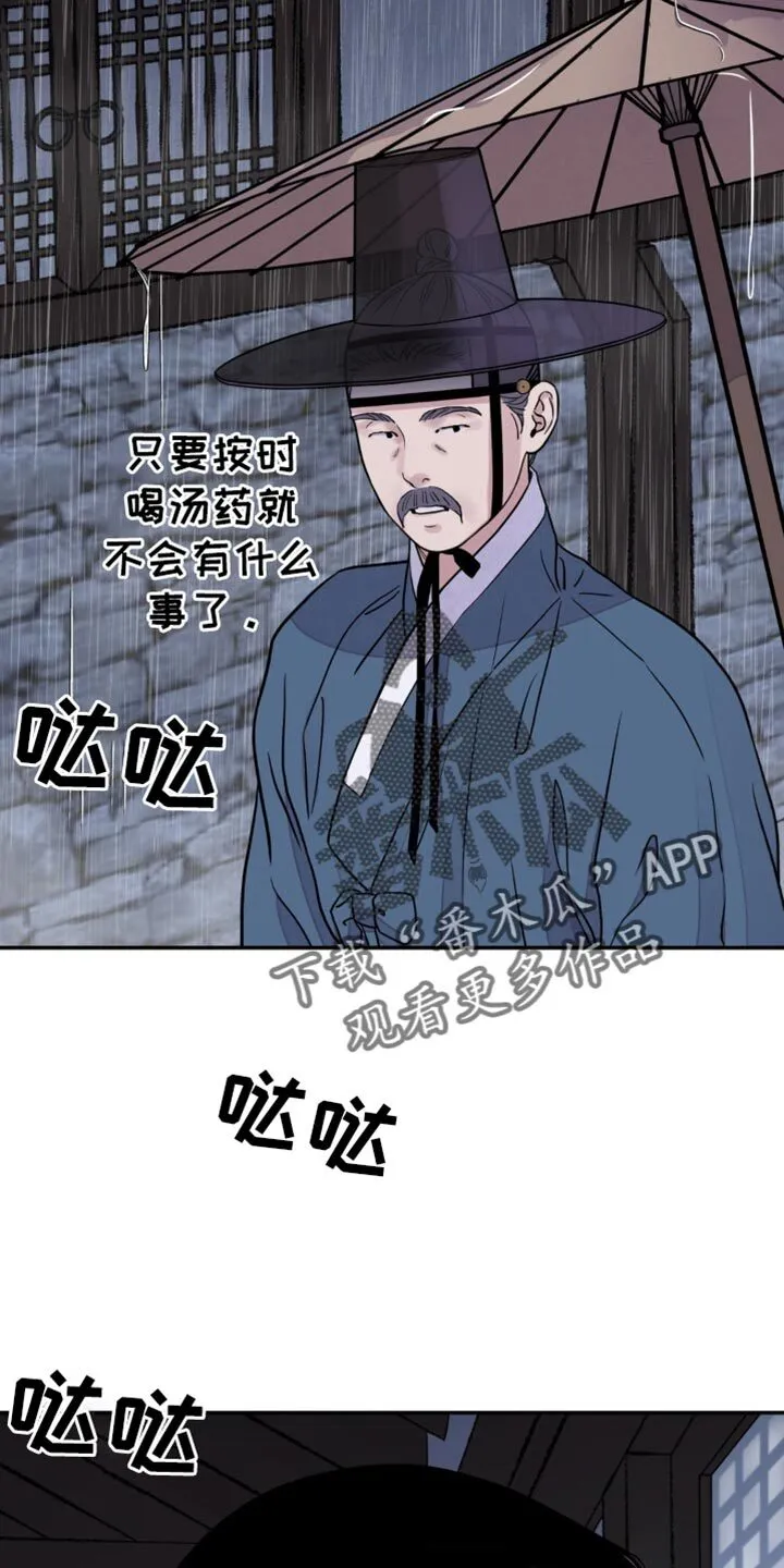 第142章：【第二季】惋惜 第9页