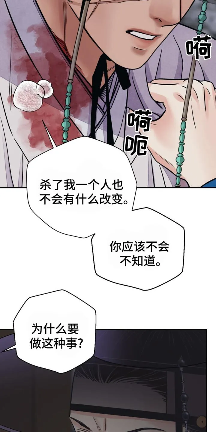 第142章：【第二季】惋惜 第24页