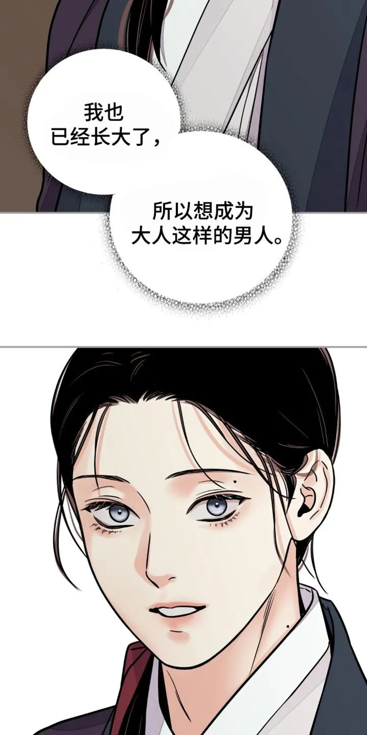 第143章：【第二季】必须承受的报应 第17页