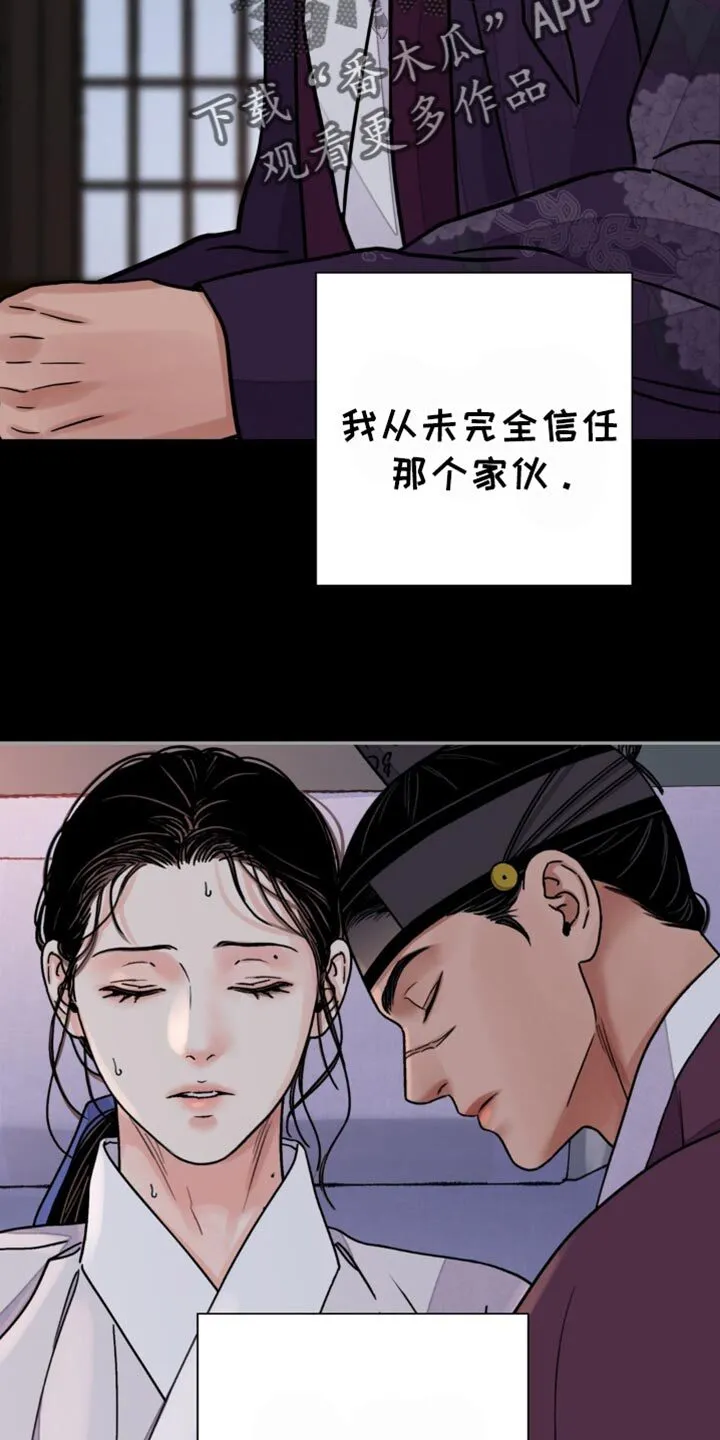 第143章：【第二季】必须承受的报应 第19页