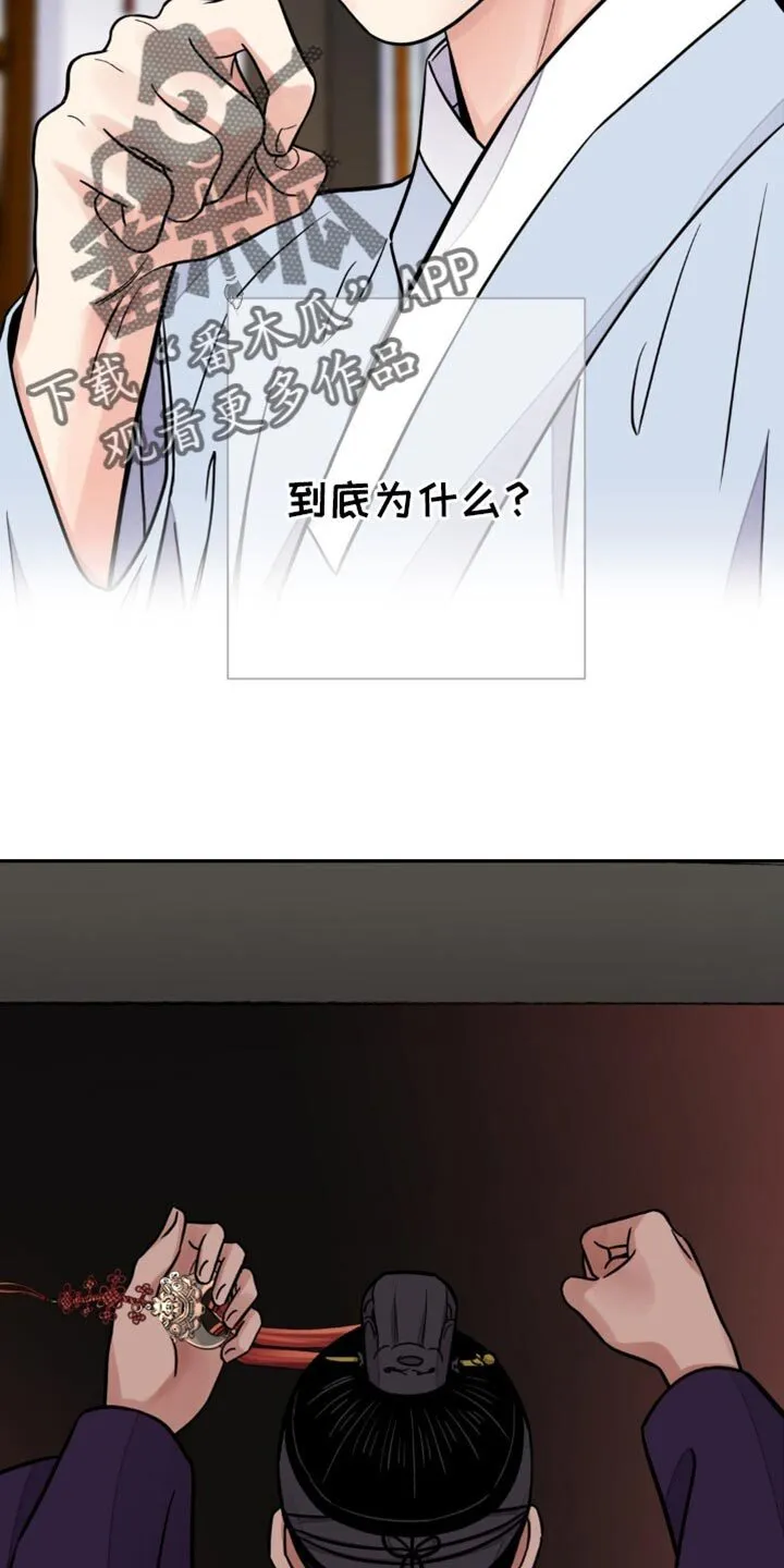 第143章：【第二季】必须承受的报应 第25页