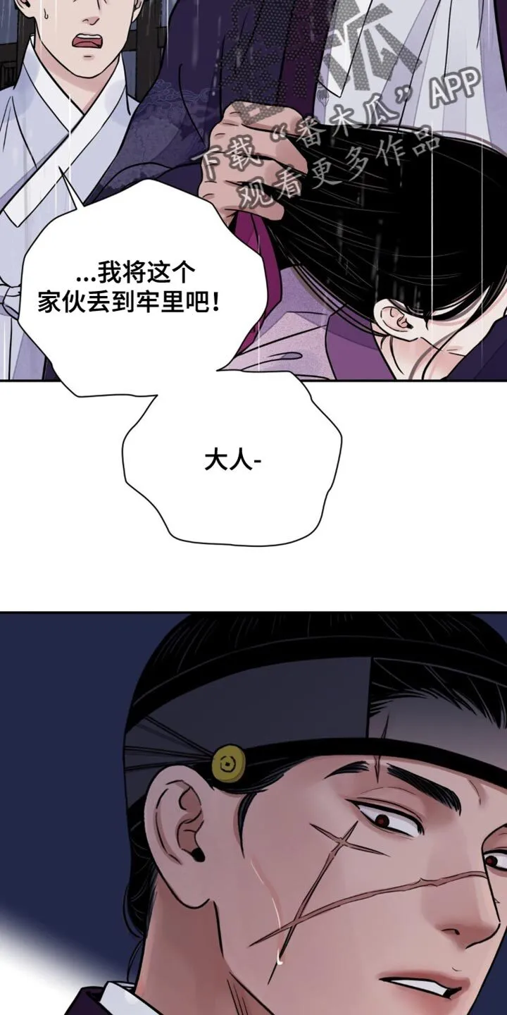 第144章：【第二季】我来决定 第17页