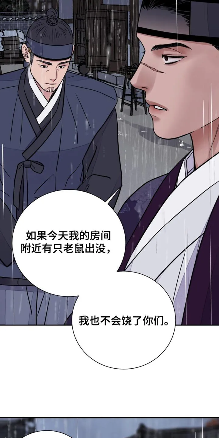 第144章：【第二季】我来决定 第19页
