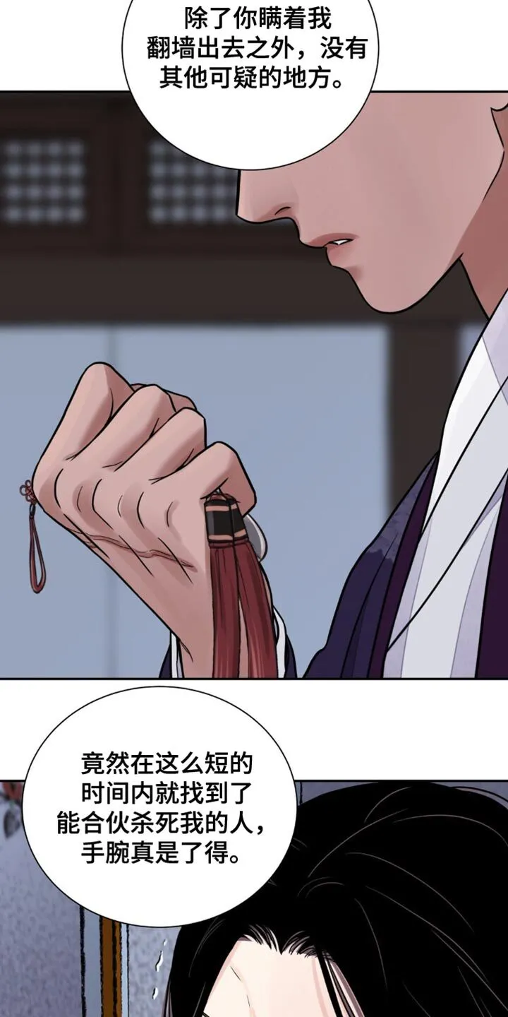第144章：【第二季】我来决定 第24页