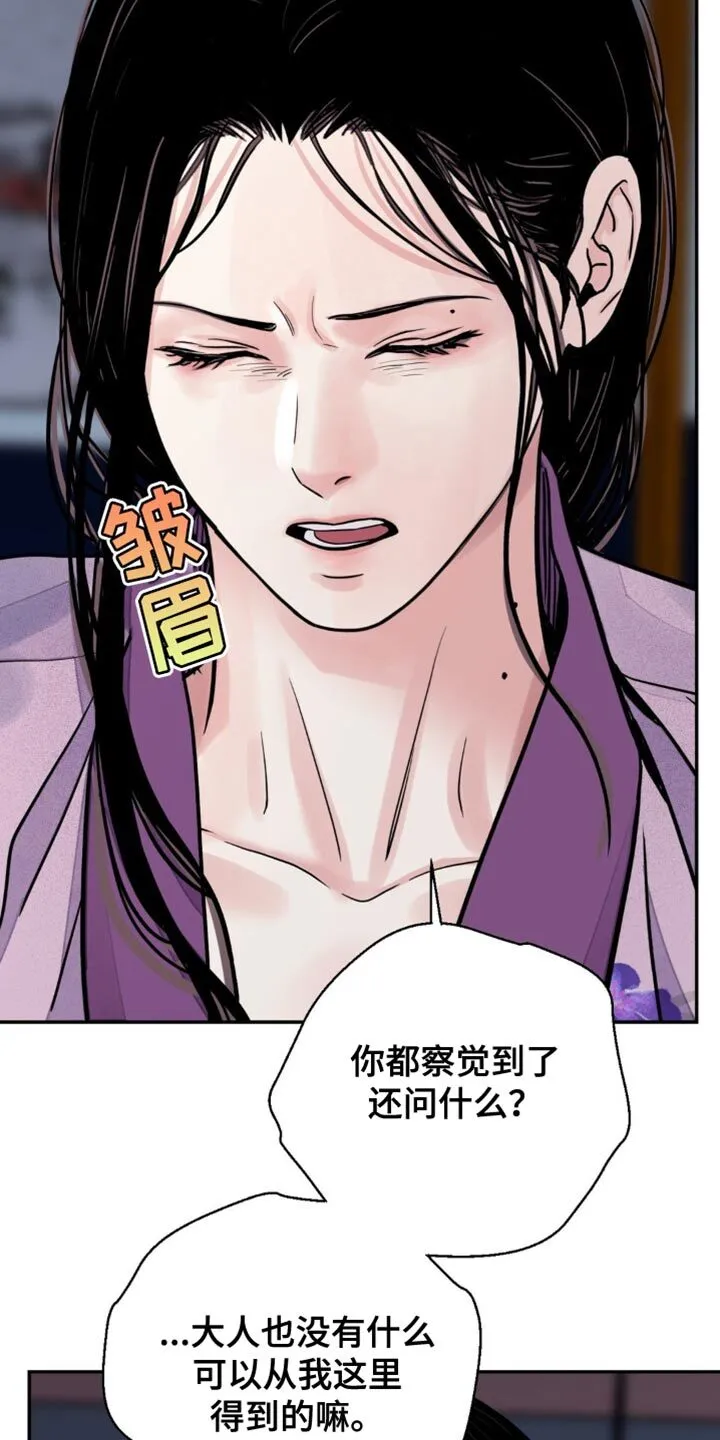 第144章：【第二季】我来决定 第30页