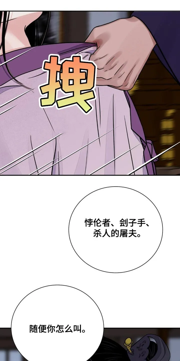 第144章：【第二季】我来决定 第33页
