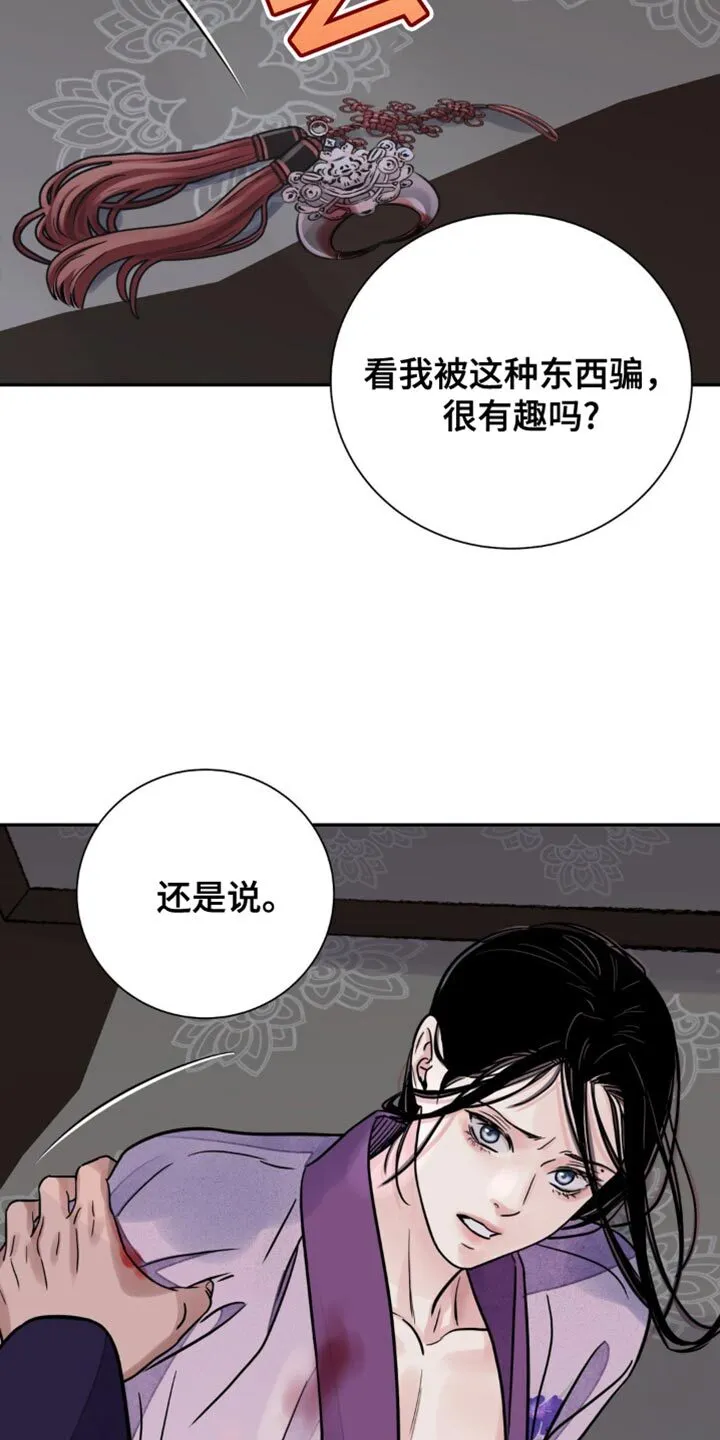 第145章：【第二季】不想满足你的要求 第6页