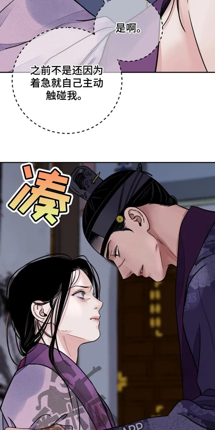 第145章：【第二季】不想满足你的要求 第8页