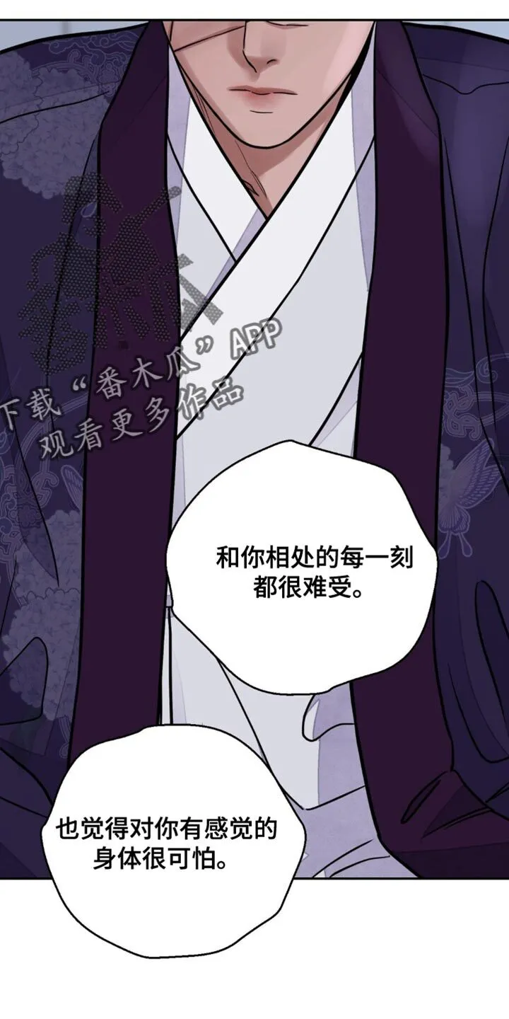 第145章：【第二季】不想满足你的要求 第13页