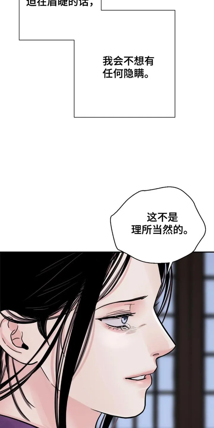 第145章：【第二季】不想满足你的要求 第15页