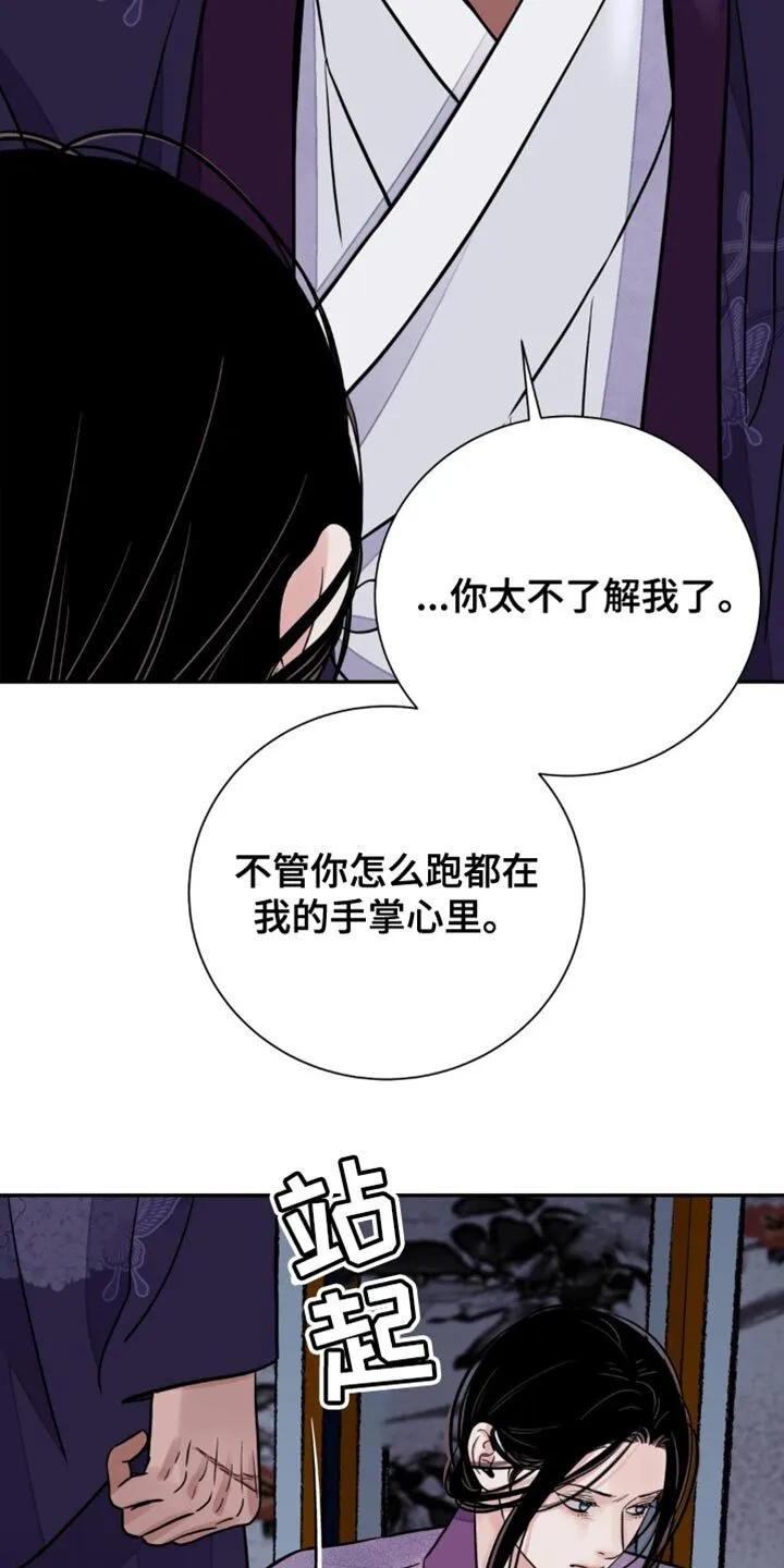 第145章：【第二季】不想满足你的要求 第25页