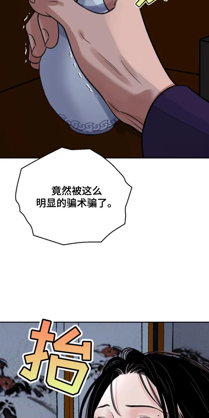 第145章：【第二季】不想满足你的要求 第28页