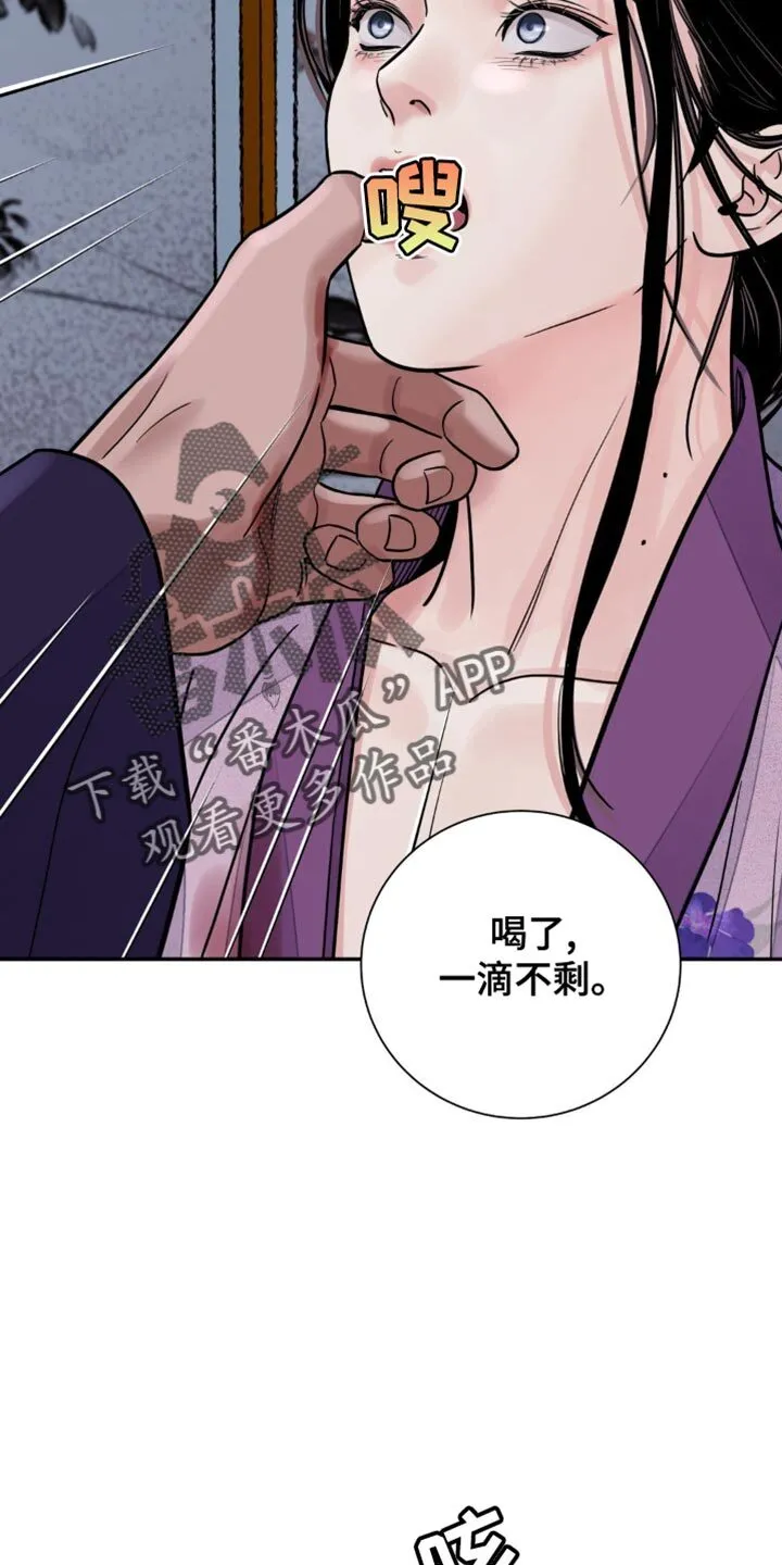 第145章：【第二季】不想满足你的要求 第29页