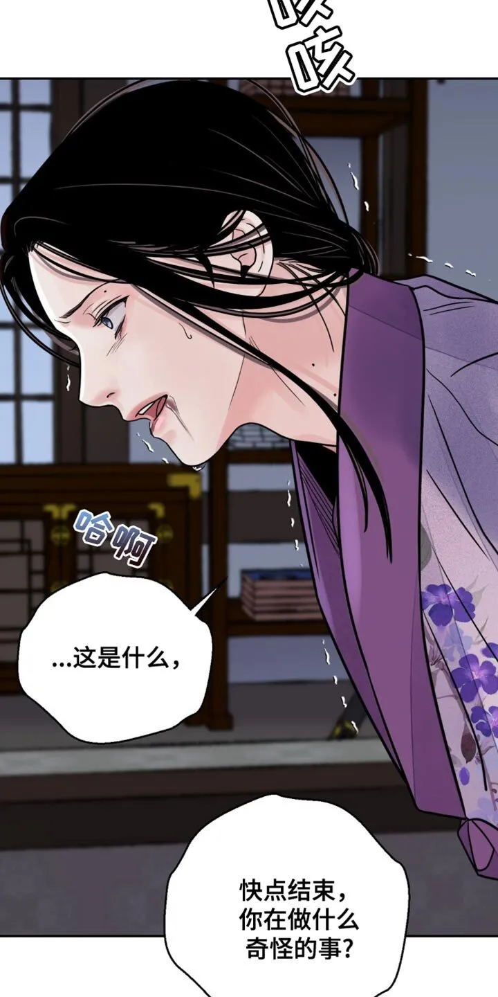 第145章：【第二季】不想满足你的要求 第30页