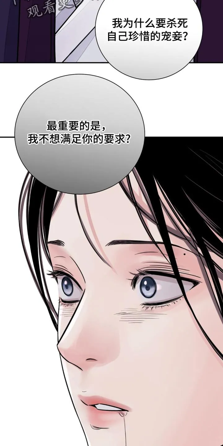 第145章：【第二季】不想满足你的要求 第33页