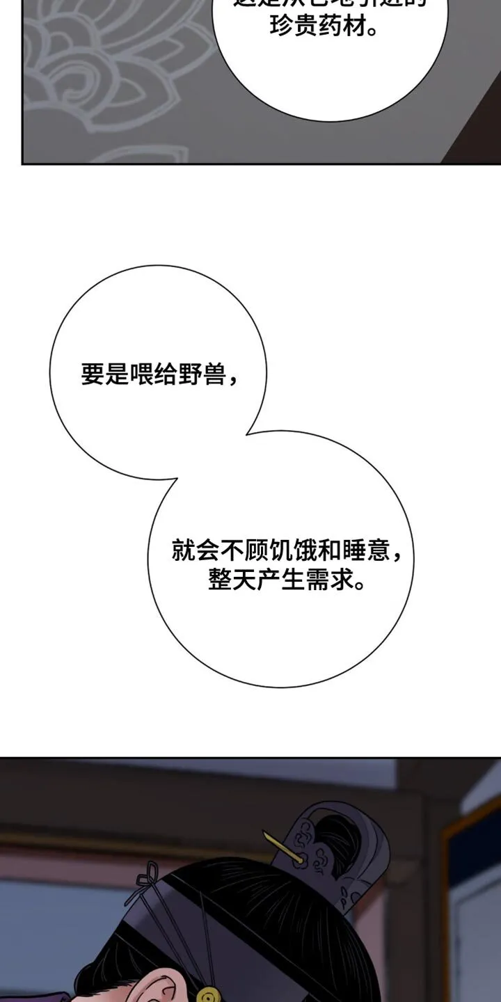 第145章：【第二季】不想满足你的要求 第35页