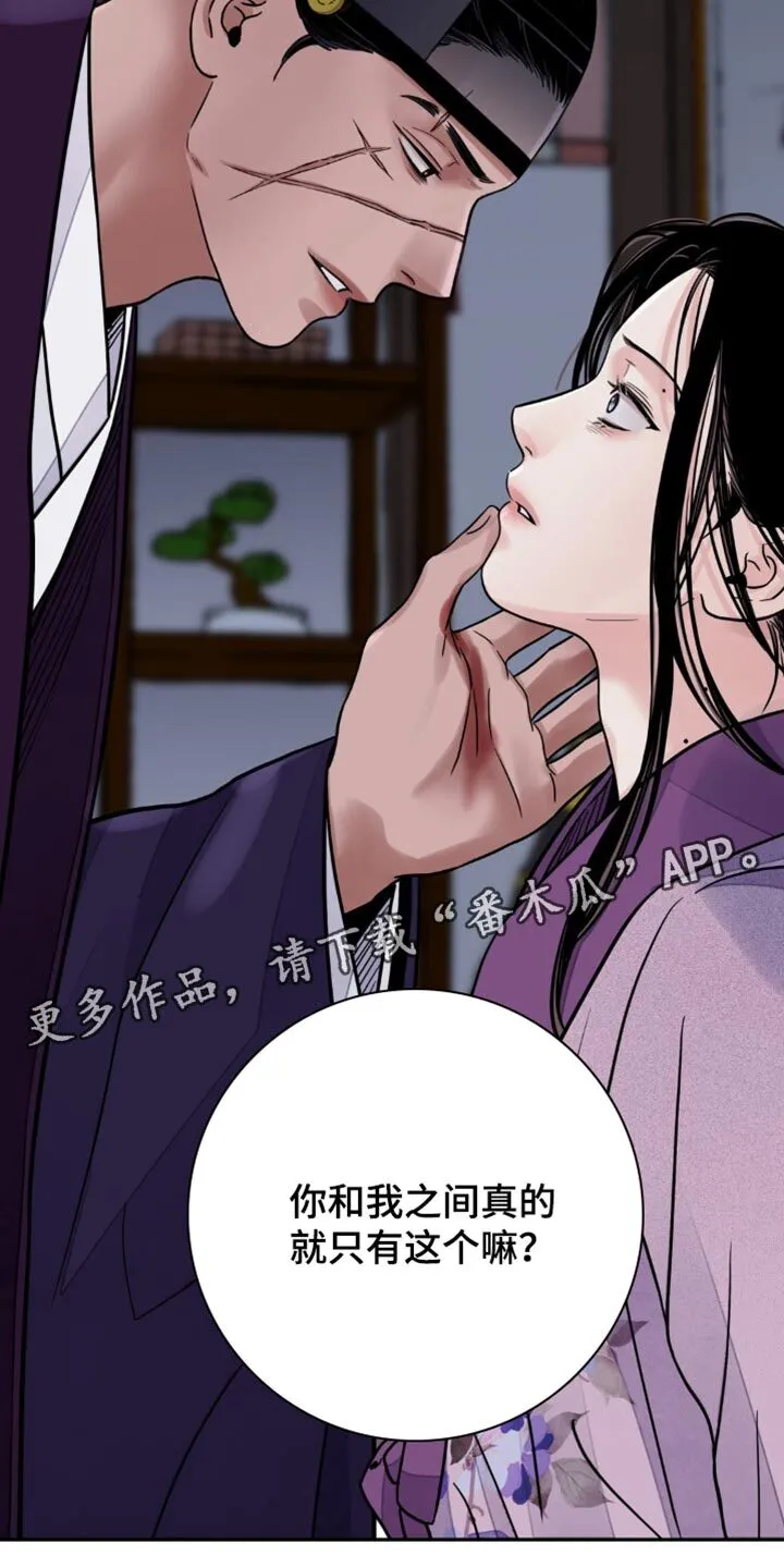 第145章：【第二季】不想满足你的要求 第36页