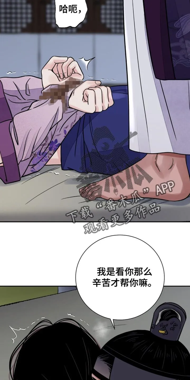 第146章：【第二季】如你所愿 第16页