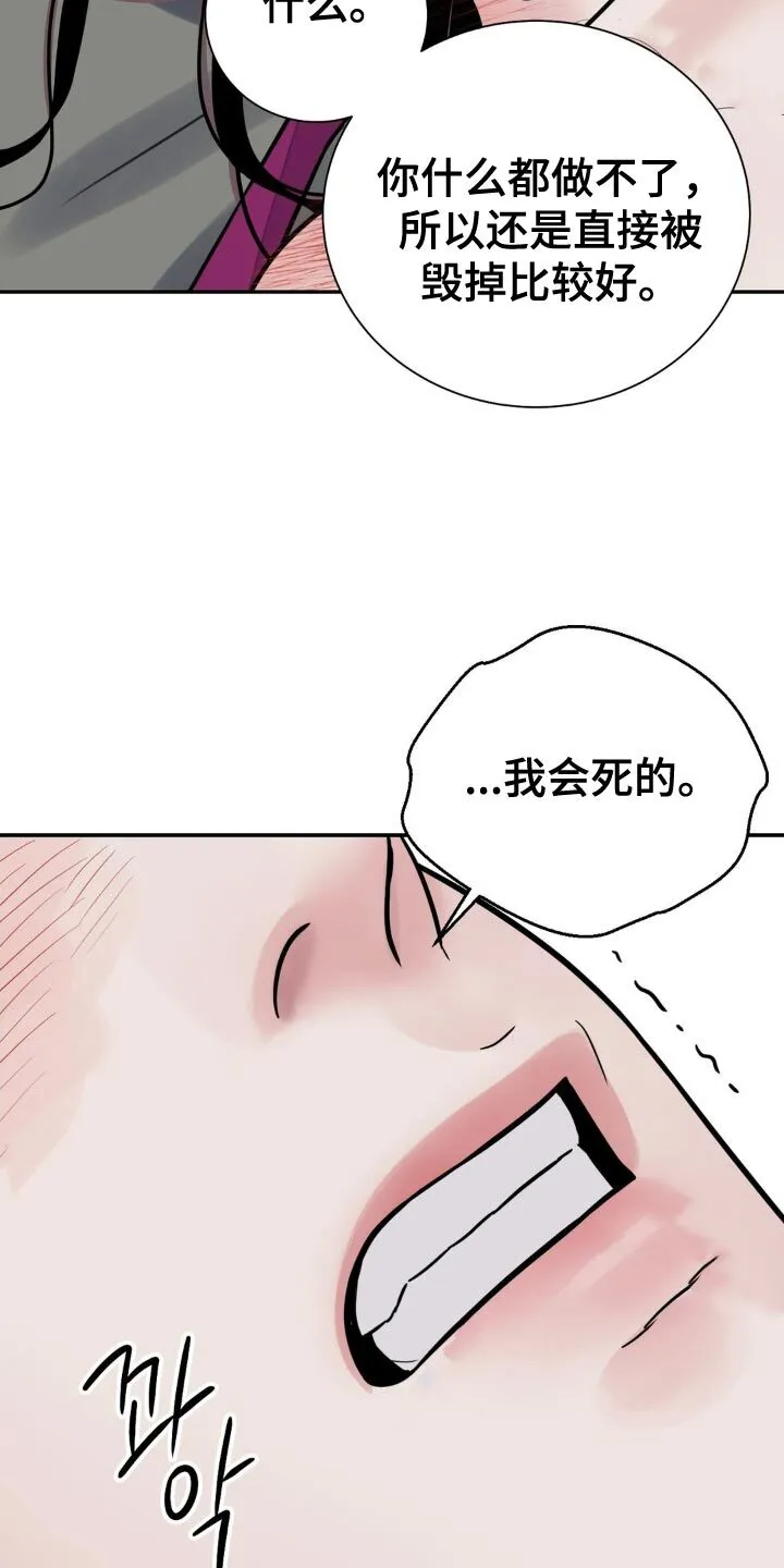第147章：【第二季】有没有犹豫过？ 第4页