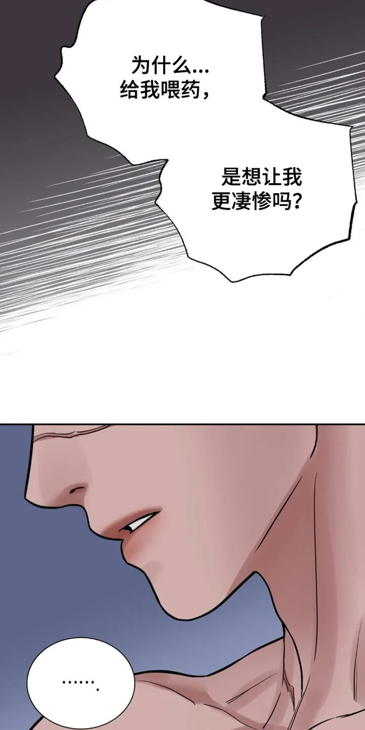 第147章：【第二季】有没有犹豫过？ 第14页