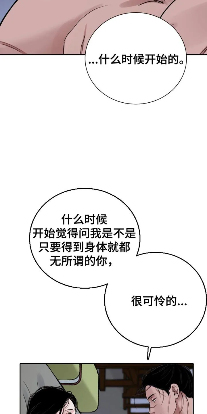 第147章：【第二季】有没有犹豫过？ 第15页