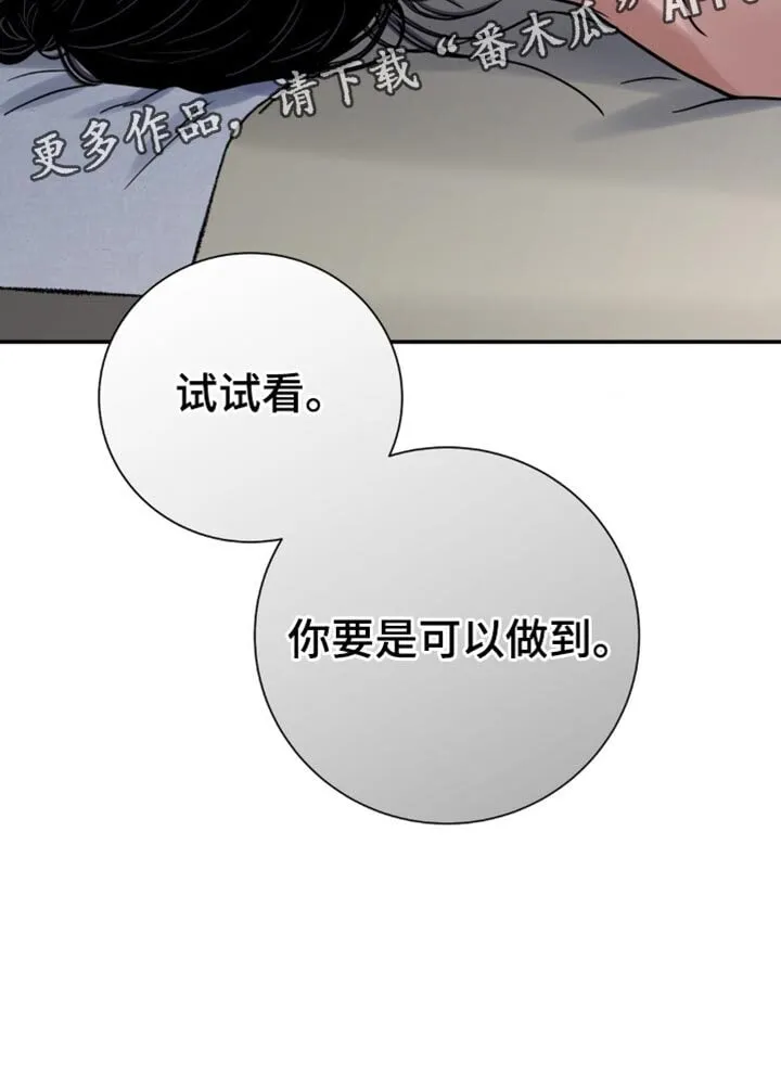 第147章：【第二季】有没有犹豫过？ 第25页