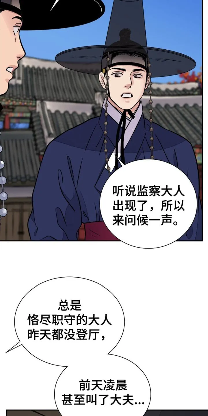 第149章：【第二季】我太投入了 第4页
