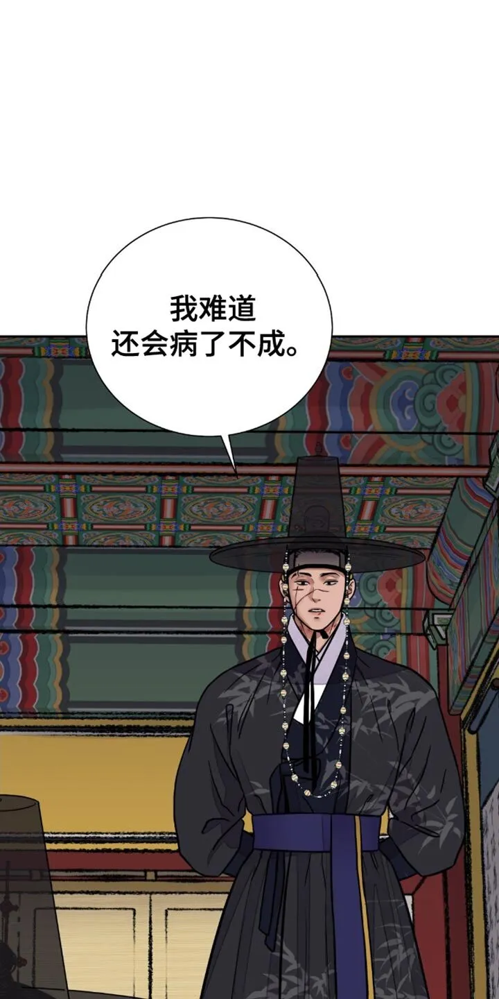 第149章：【第二季】我太投入了 第6页