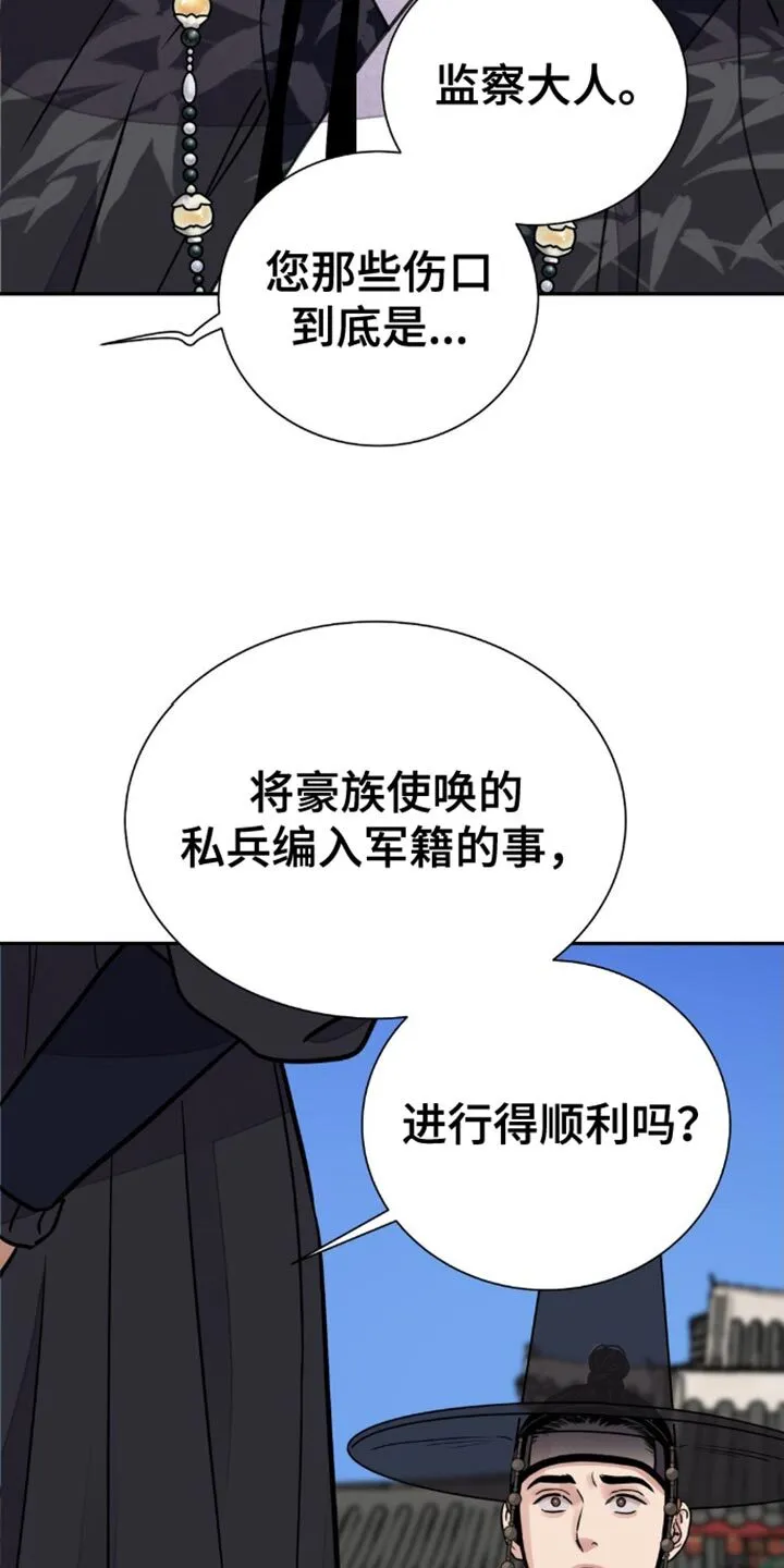 第149章：【第二季】我太投入了 第9页