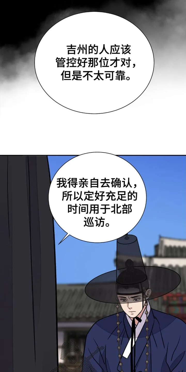 第149章：【第二季】我太投入了 第16页