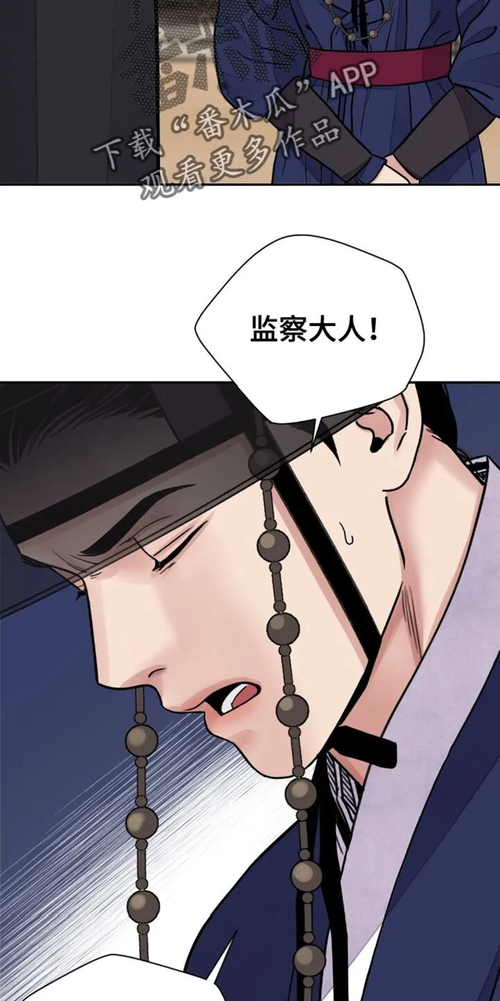 第149章：【第二季】我太投入了 第17页