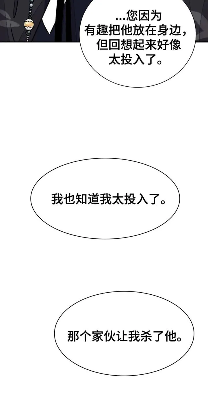 第149章：【第二季】我太投入了 第22页