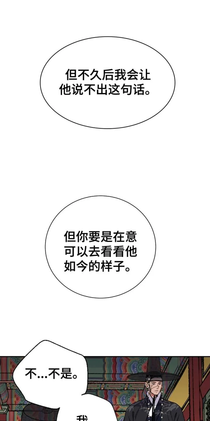 第149章：【第二季】我太投入了 第23页