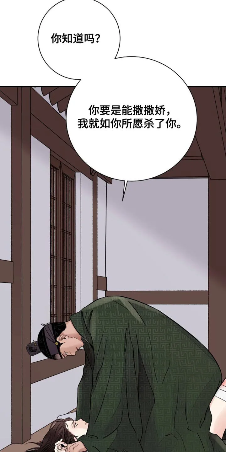 第150章：【第二季】诱惑 第23页