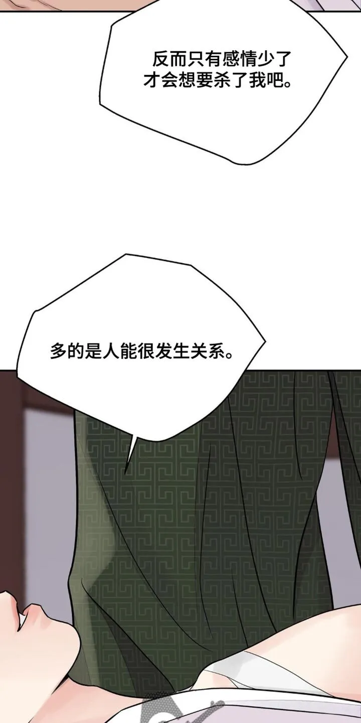第150章：【第二季】诱惑 第26页