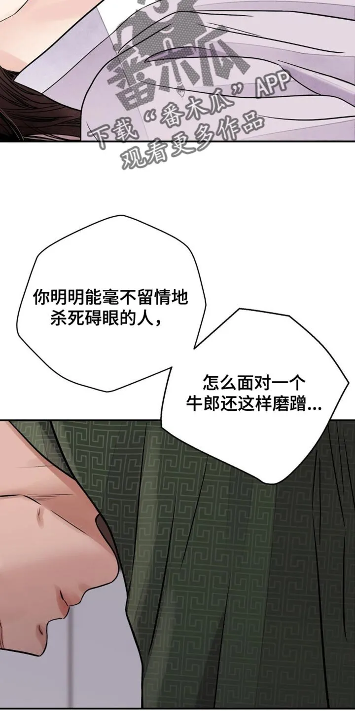 第150章：【第二季】诱惑 第27页