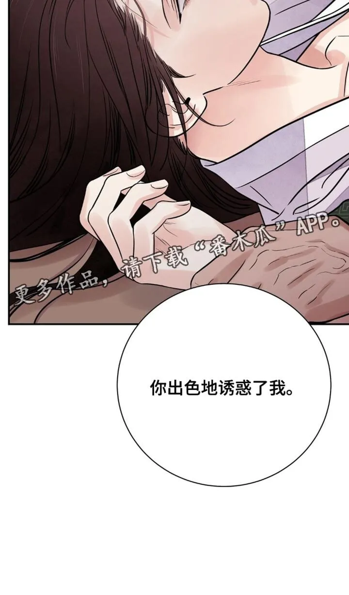第150章：【第二季】诱惑 第30页