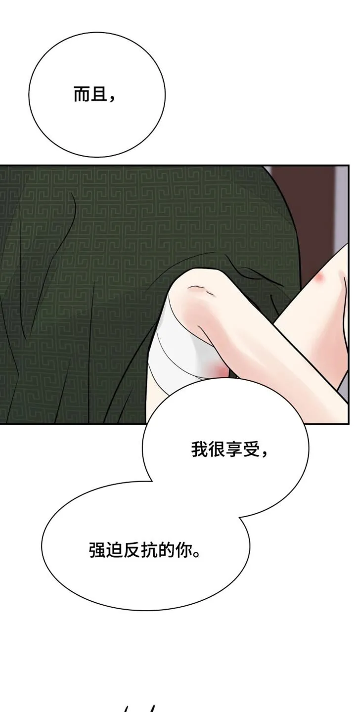第151章：【第二季】不要乱说 第1页