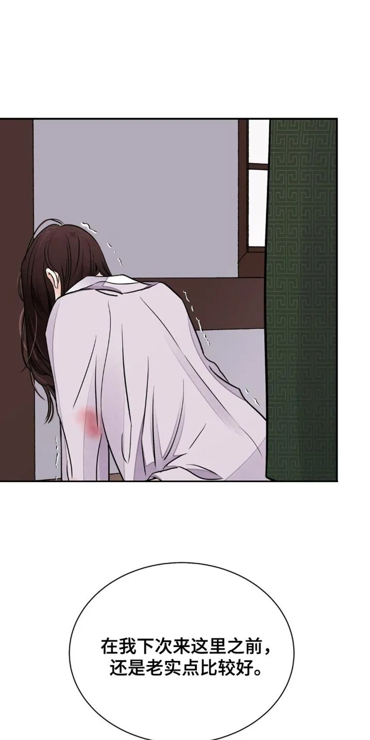 第151章：【第二季】不要乱说 第6页