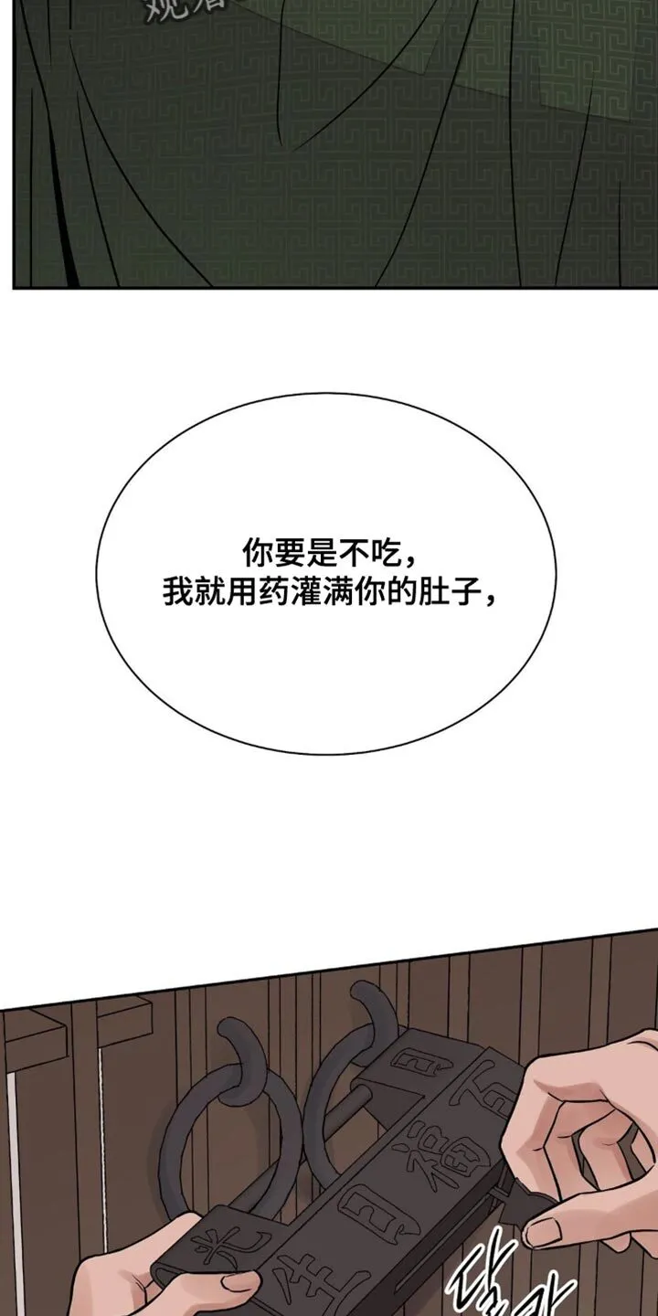 第151章：【第二季】不要乱说 第8页