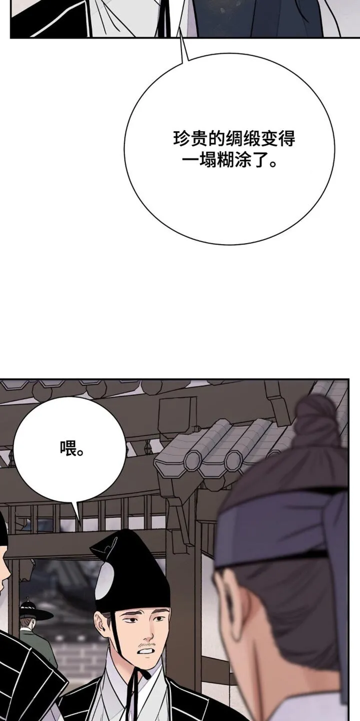 第151章：【第二季】不要乱说 第14页