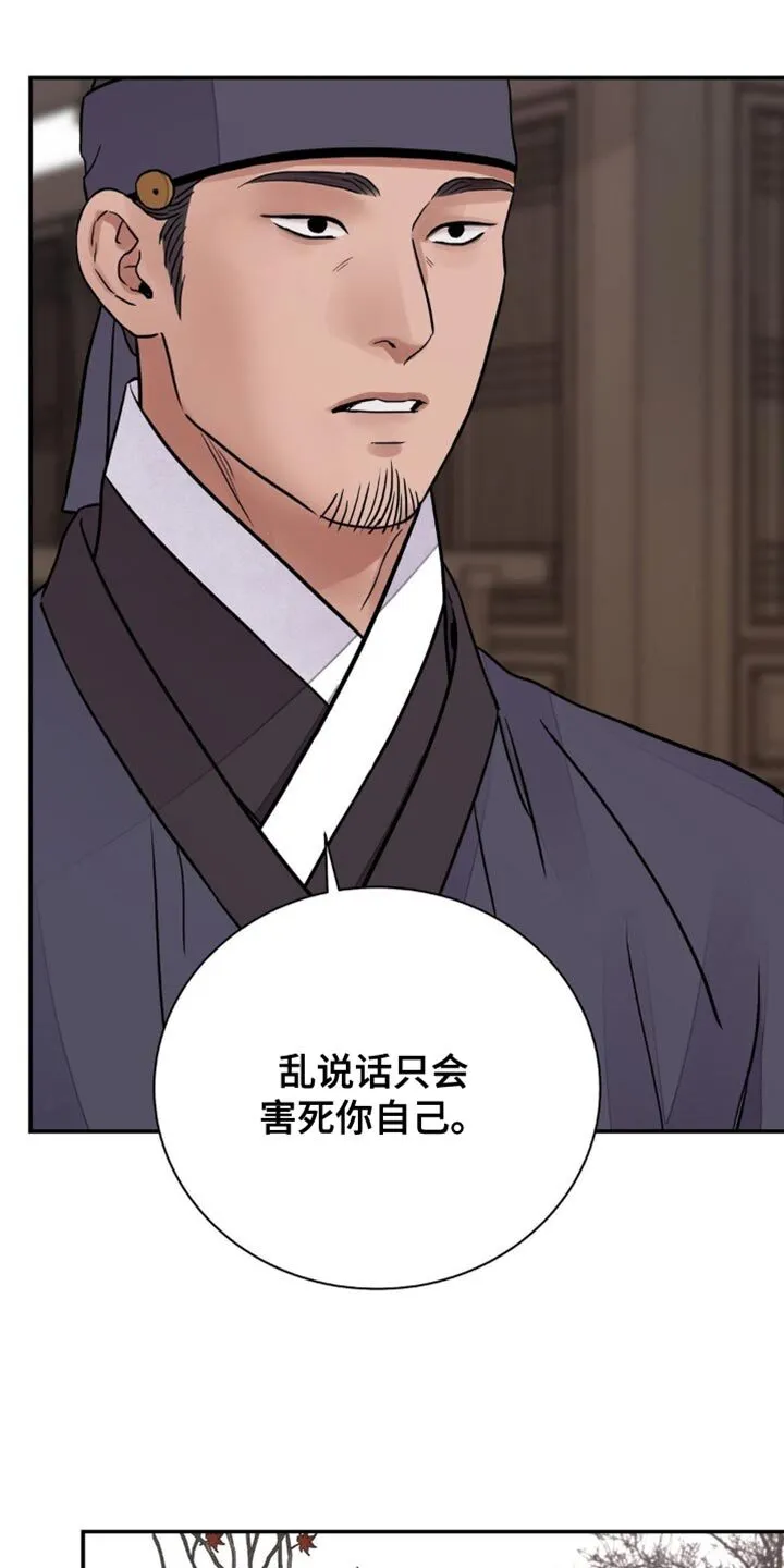 第151章：【第二季】不要乱说 第20页